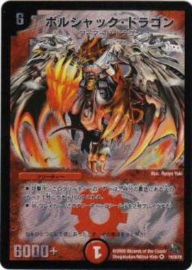 ボルシャックドラゴン(19/20/Y8) | VR | ドラゴンスター | デュエル