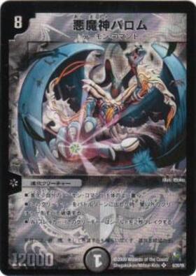 悪魔神バロム(PR)(P13/Y9) | プロモ | ドラゴンスター | デュエル