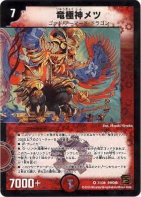 竜極神メツ(金枠)(18/37) | VR | ドラゴンスター | デュエルマスターズ