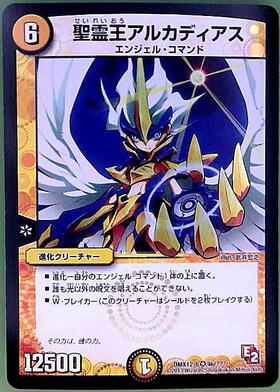 聖霊王アルカディアス(5/44/Y7) | VR | ドラゴンスター | デュエル