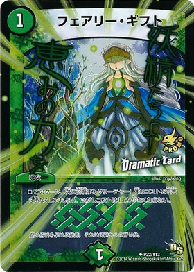 フェアリーギフト(PR)(P22/Y13) | プロモ | ドラゴンスター | デュエル