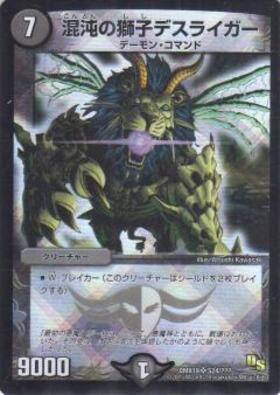 混沌の獅子デスライガー(S24/???) | SR | ドラゴンスター | デュエル
