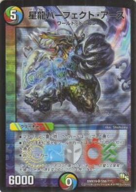 星龍パーフェクトアース(28/80) | SR | ドラゴンスター | デュエル