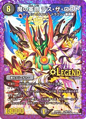 魔の革命デスザロスト(シク)(L2秘1/L2) | LEG | ドラゴンスター