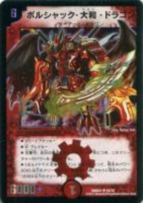 ボルシャック大和ドラゴン(PR)(P7/Y9) | プロモ | ドラゴンスター