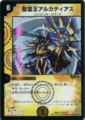 聖霊王アルカディアス(天5/16) | VR | ドラゴンスター | デュエル