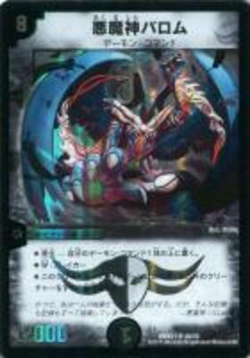 悪魔神バロム(PR)(P13/Y9) | プロモ | ドラゴンスター | デュエル