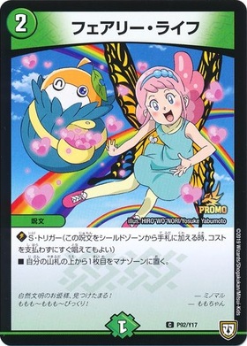 フェアリー・ライフ(C/ホイル)(激16/激17) | ホイル | ドラゴンスター