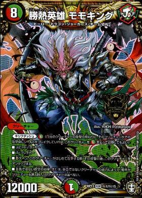 勝熱英雄 モモキング(超7/超47) | KGM | ドラゴンスター | デュエル