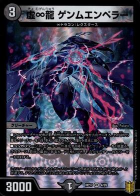 ∞龍ゲンムエンペラー(P1/Y23) | プロモ | ドラゴンスター | デュエル