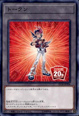 トークン(九十九遊馬)(高価N) | ノーマル/レア | ドラゴンスター | 遊戯王