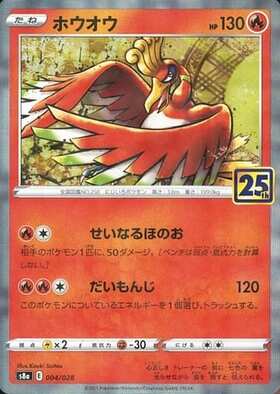 ホウオウEX(009/050 R) | R | ドラゴンスター | ポケモンカード