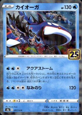 カイオーガ(016/063) | R | ドラゴンスター | ポケモンカード