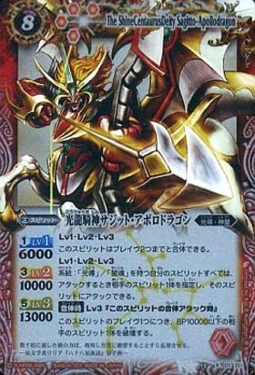 光龍騎神サジットアポロドラゴン(BS13-X01) | X | ドラゴンスター
