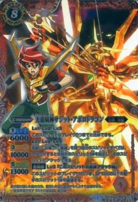 光龍騎神サジットアポロドラゴン(BS13-X01)【NOT FOR SALE】(アニメ