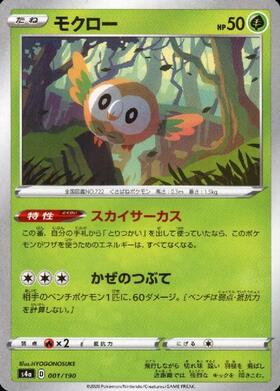 モクロー(169/SM-P) | プロモ | ドラゴンスター | ポケモンカード
