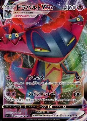 ドラパルトVMAX(089/190 RRR) | RRR | ドラゴンスター | ポケモンカード