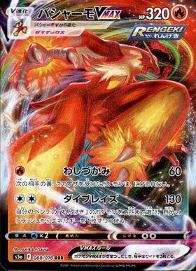 バシャーモVMAX(086/070 HR)[SA] | HR | ドラゴンスター | ポケモンカード