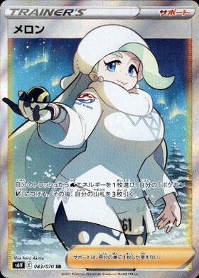 メロン(244/172 SAR) | SAR | ドラゴンスター | ポケモンカード