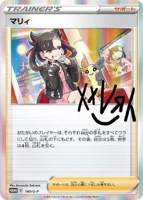 マリィ(072/060 HR) | HR | ドラゴンスター | ポケモンカード