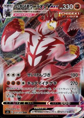 いちげきウーラオスV(075/070 SR)[SA] | SR | ドラゴンスター