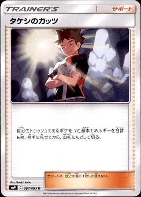 タケシのガッツ(108/095 SR) | SR | ドラゴンスター | ポケモンカード