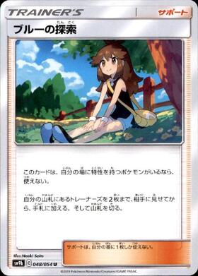 ブルーの探索 商品検索 | ドラゴンスター | ポケモンカード