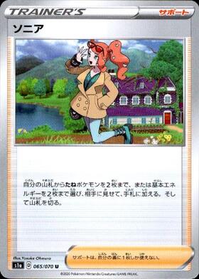 ソニア(077/070 SR) | SR | ドラゴンスター | ポケモンカード