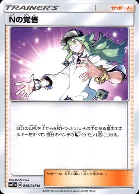 Nの覚悟 | コモン・アンコモン | ドラゴンスター | ポケモンカード