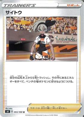 サイトウ(116/100 HR) | HR | ドラゴンスター | ポケモンカード