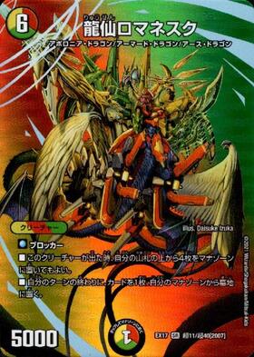 龍仙ロマネスク(PR)(P33/Y11) | プロモ | ドラゴンスター | デュエル