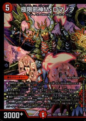 極限邪神Mロマノフ(37/138) | VR | ドラゴンスター | デュエルマスターズ