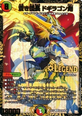 蒼き団長ドギラゴン剣(シークレット)(L2秘2/L2) | LEG | ドラゴン