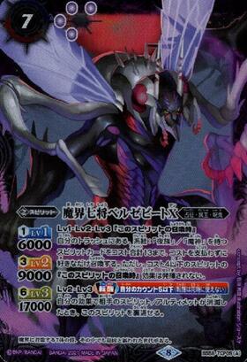 魔界七将アスモディオス(BS08-X30) | X | ドラゴンスター | バトル