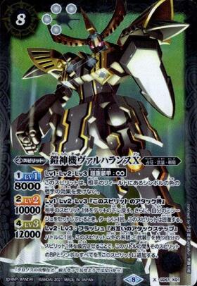 鎧神機ヴァルハランスX(SD61-X01) | X | ドラゴンスター | バトル