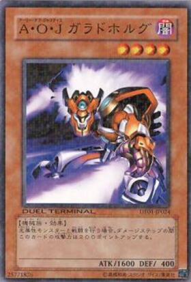A・O・J ガラドホルグ | ノーマル/レア | ドラゴンスター | 遊戯王