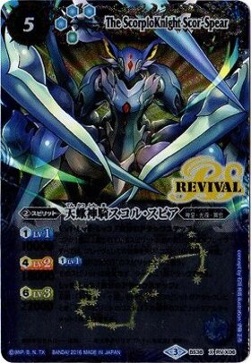 天蠍神騎スコルスピア(BS38-RVX06)(REVIVAL/カード左側にREVIVAL) | X