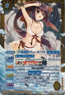 学園制服]リューネマト(BSC31-X02) | X/SECRET | ドラゴンスター