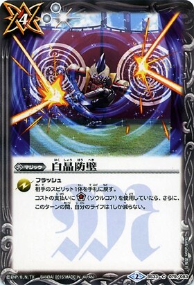 白晶防壁 商品検索 | ドラゴンスター | バトルスピリッツ