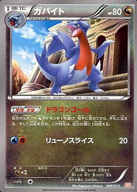 ガバイト(079/093) | ホイル | ドラゴンスター | ポケモンカード