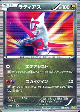 ラティアス(105/172) | ミラー | ドラゴンスター | ポケモンカード