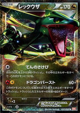 レックウザEX(158/XY-P) | プロモ | ドラゴンスター | ポケモンカード