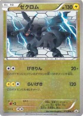ゼクロム(111/BW-P) | プロモ | ドラゴンスター | ポケモンカード