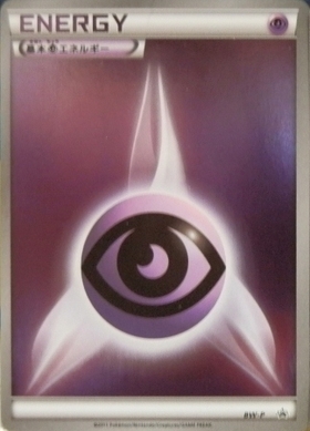 基本超エネルギー(LEGEND)(背景:エーフィ) | コモン・アンコモン
