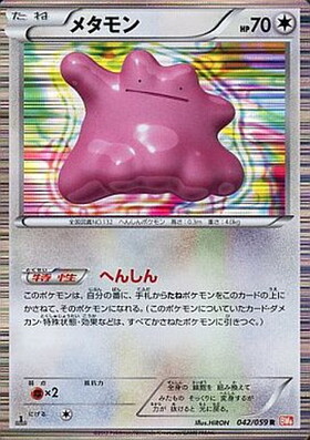メタモン(077/XY-P) | プロモ | ドラゴンスター | ポケモンカード