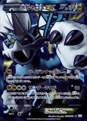 ボルトロスEX(079/078 SR) | SR | ドラゴンスター | ポケモンカード