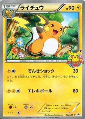 ライチ(053/SM-P)(SR仕様) | プロモ | ドラゴンスター | ポケモンカード