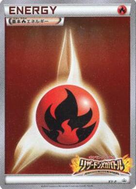 基本炎エネルギー(141/108 UR) | UR | ドラゴンスター | ポケモンカード