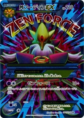 フーディンex(075/190 RR) | RR | ドラゴンスター | ポケモンカード