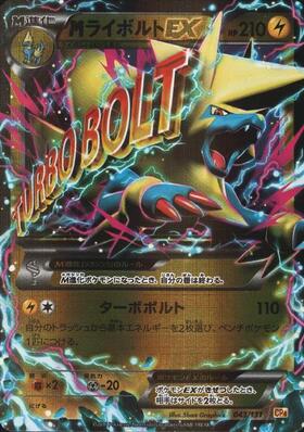 MライボルトEX(024/088 RR) | RR | ドラゴンスター | ポケモンカード